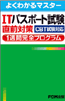 ITパスポート試験 対策テキスト 平成23年度版