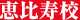 恵比寿校