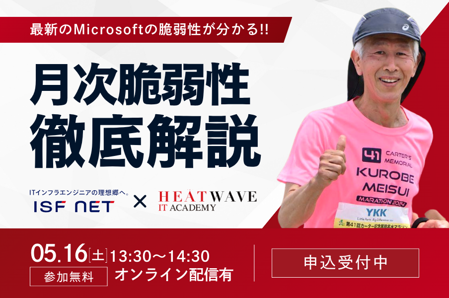Microsoftの月次脆弱性の勉強会