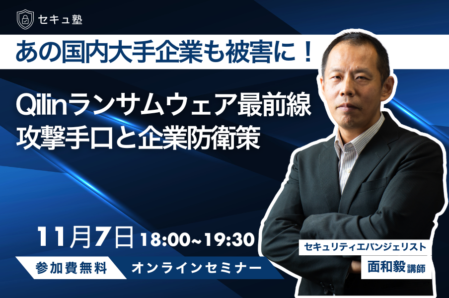 オンラインセミナー告知