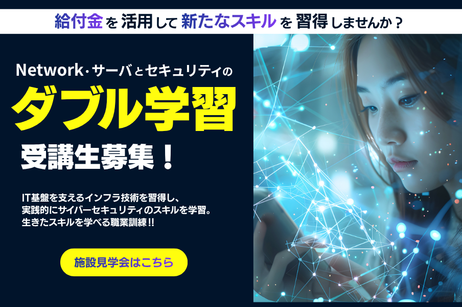 サイバーセキュリティ人材育成科