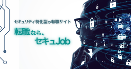 セキュJob
