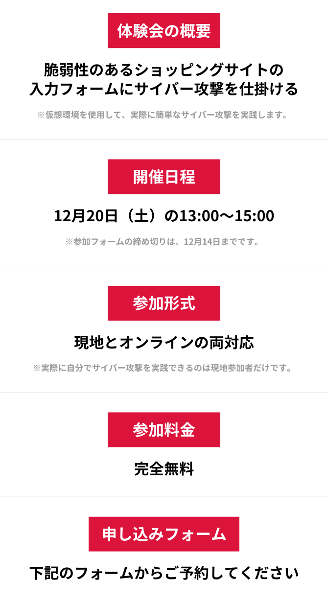 【スマホ版】ハッキング体験会概要