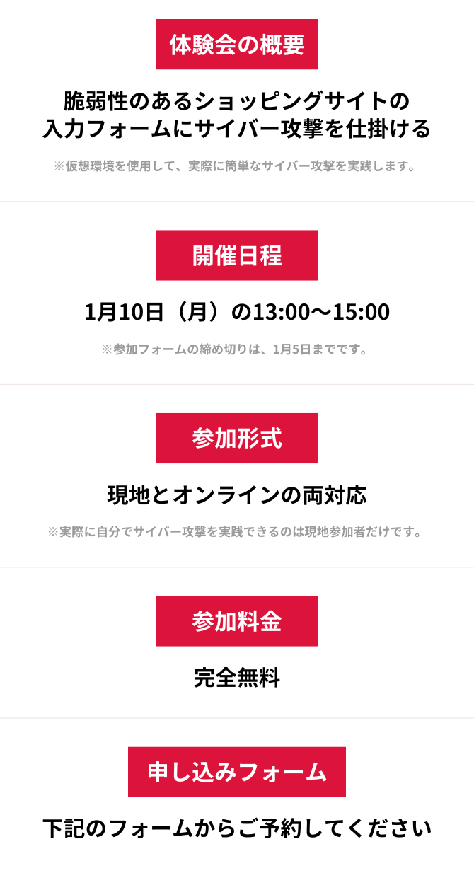 【スマホ版】ハッキング体験会概要