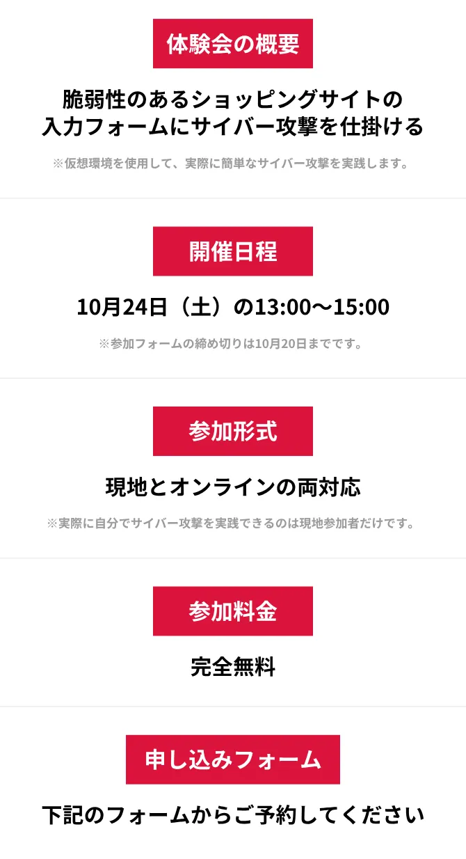 【スマホ版】ハッキング体験会概要