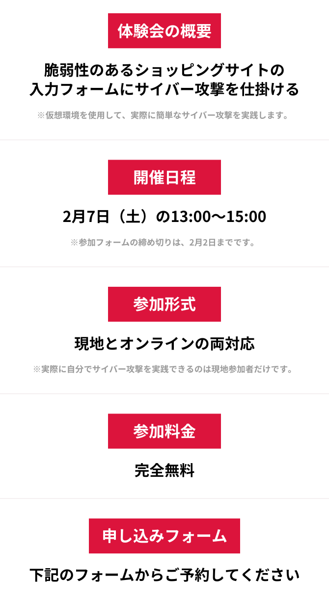【スマホ版】ハッキング体験会概要