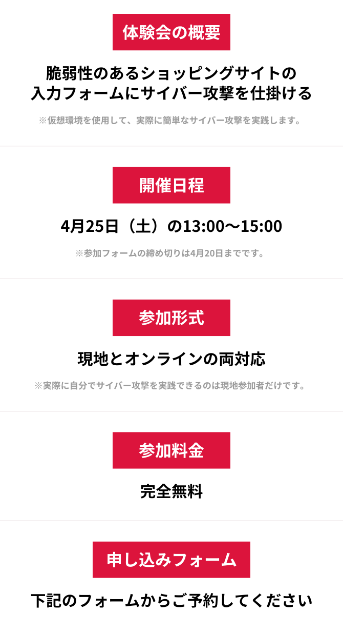 【スマホ版】ハッキング体験会概要