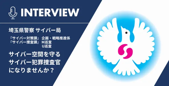 埼玉県警察 サイバー局 ロゴ