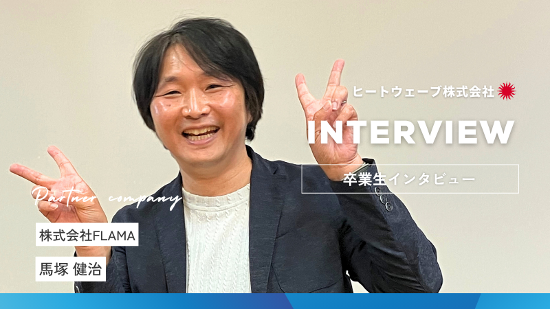 インタビューサムネイル