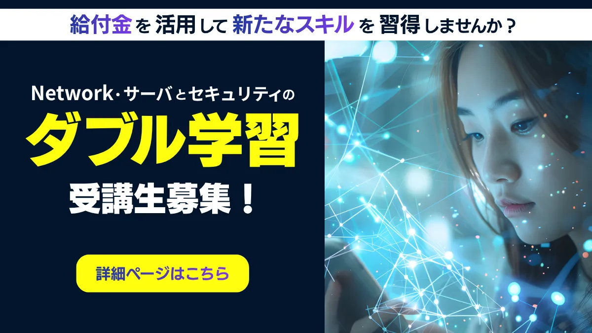 サイバーセキュリティ人材育成科