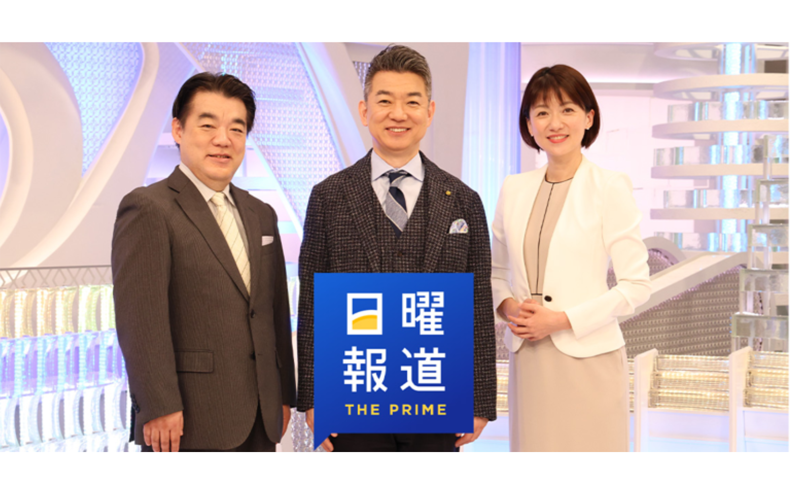 日曜報道 THE PRIMEの番組画像