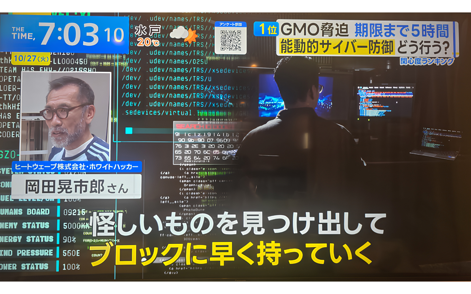 TBS「THE TIME,」の能動的サイバー防御に関する特集の番組画像