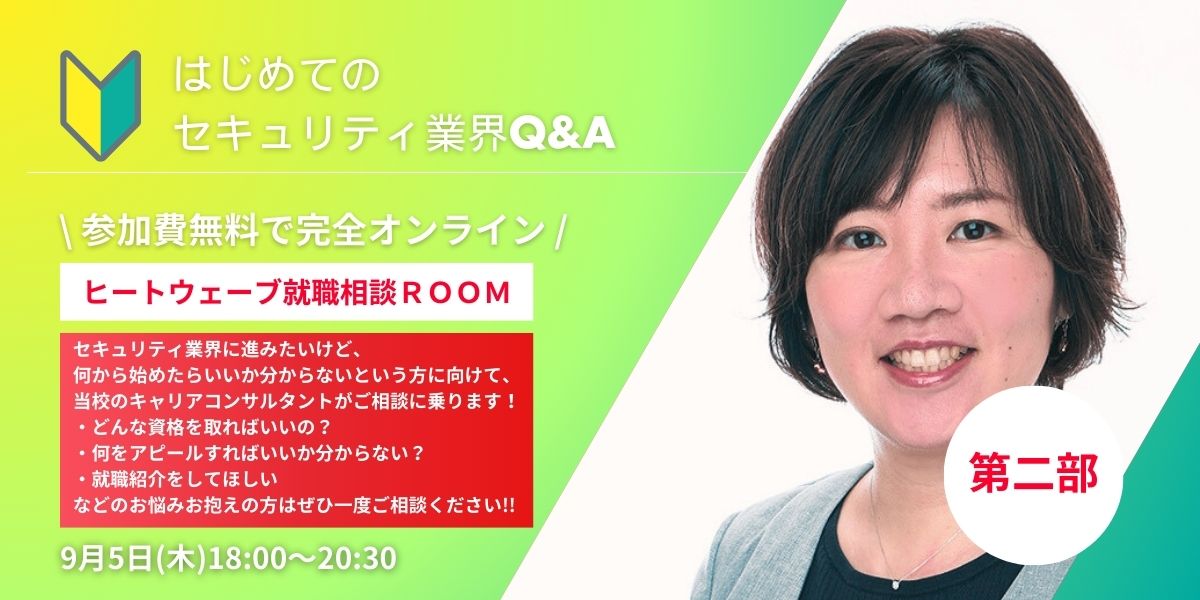 就職相談案内