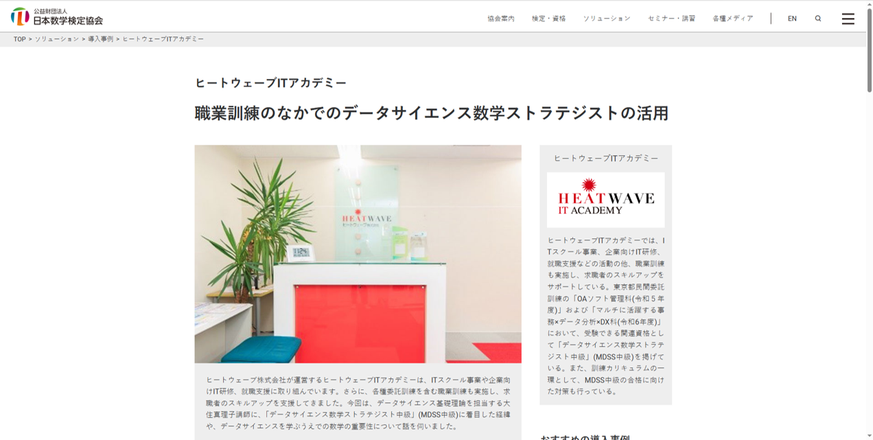 公益財団法人日本数学検定協会の記事画面