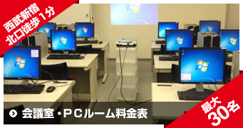 会議室・ＰＣルーム料金表