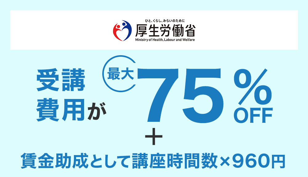 人材開発支援助成金説明