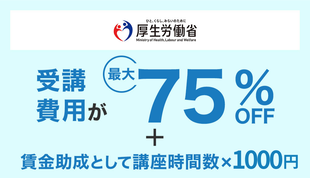 人材開発支援助成金説明