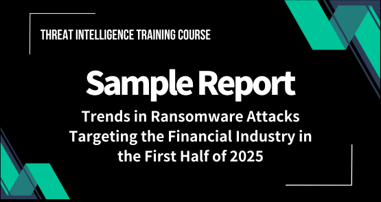 Sample_Report_2025年上半期_金融業界