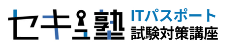 ITパスポート試験対策講座
