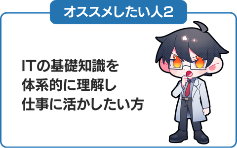 2.ITの基礎知識から学びたい方